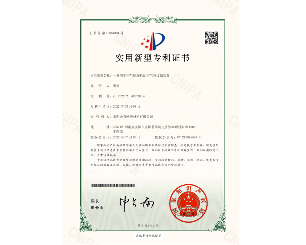 實(shí)用新型專(zhuān)利證書(shū)