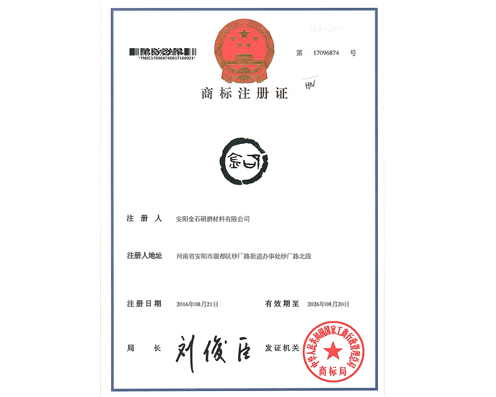 商標(biāo)注冊(cè)證